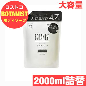 BOTANIST {^jXg {^jJ {fB[\[v 2000ml lߑւ  ێ {fBEHbV l ێyCOSTCOzRXgR