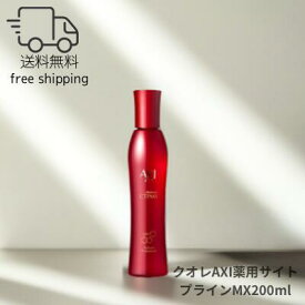 クオレ AXI 薬用 サイトプライン MX 200ml 選べるおまけつき 医薬部外品 送料無料 育毛 養毛 抜け毛 サロン 専売品 美容室 専売品 クオレ化粧品 AXI　バブ シートマスク 女性 男性 レディース メンズ 抜け毛 頭皮ケア