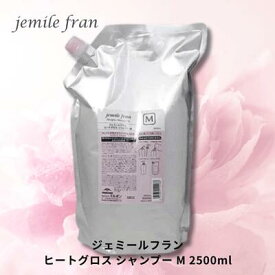 【10%OFFクーポン】送料無料 ミルボン ジェミールフラン ヒートグロス シャンプー M 2500ml 詰替 サロン専売 美容室専売品 正規品 なめらか 大容量 業務用 ヘアケア milbon