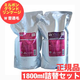 ミルボン グランド リンケージ ウィローリュクス シャンプー トリートメント 1800ml 詰替え セット 【 業務用 】【 ミルボン 】【 リンケージ 】【 美容室 】【 美容室専売品 】在庫無くなり次第値上げ