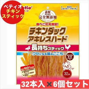 ペティオ 素材そのまま 完全無添加 チキンダックアキレス ハード 32本入り ×6個セット おやつ ペット フード 歯磨き マルカン まとめ買い 犬用おやつ ペティオ ムテンカ チキンステイツクハ-