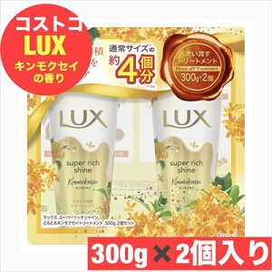 bNXX[p[b` VCƂƂLNZC g[gg 300g x 2 LUX _[WC Pc PA LUX SUPER RICH SHINE TREATMENT 300gx2 pi LNZC̍ yCOSTCOzR