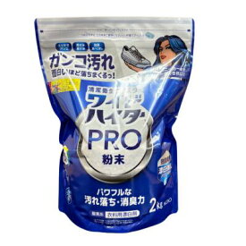 花王 ワイドハイターPRO　2kg　強力分解パウダー　酵素系衣料用漂白剤　粉末漂白剤 酸素系漂白剤 ハイター 粉 パウダー 大容量 漂白 酸素 酸素系 酸素系漂白 服 衣類 衣類用 洗濯 漂白剤 服用　【COSTCO】コストコ　花王