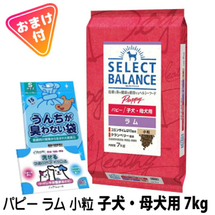 楽天市場】セレクトバランス パピー ラム 小粒 子犬・母犬用 7kg 