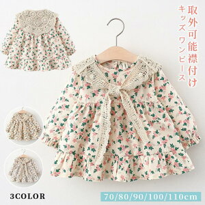 キッズ ワンピース ベビードレス 女の子 取外可能襟付け ドレス 長袖 小花柄 子どもワンピース ベビー 洋服 セレモニードレス 赤ちゃん ワンピース 出産祝い