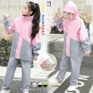 キッズ レインスーツ キッズ レインコート 子供 レインウェア 上下セット ランドセル対応 軽量 ジュニア セパレート レインスーツ アウトドア 女の子 男の子