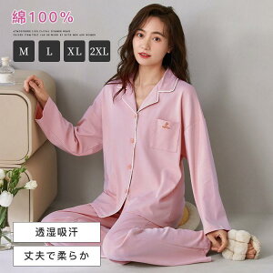 パジャマ ルームウェア レディース 長袖 部屋着 綿100 寝巻き 部屋着 綿製 入院着 前開き 柔らかい ロングパンツ コットン 部屋着 入院 寝間着 冷房着 春 夏 秋