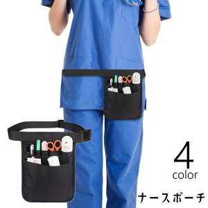 ナースポーチ ウエストポーチ エプロンバッグ ウエストバッグ 鞄 カバン 男女兼用 レディース メンズ 介護 アウトドア 仕事 接客 看護 ビジネス