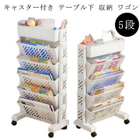 ファイルワゴン キャスター付き マガジンラック デスクサイド収納 5段 ホワイト 白 書類整理 収納棚 ファイル立て 雑誌収納 本収納 新聞収納 本棚