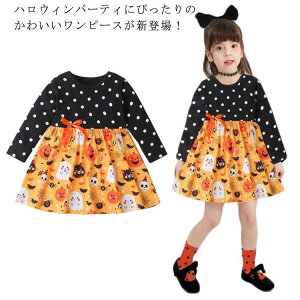 女の子 ハロウィン ワンピース 長袖 仮装 コスチューム 子供 コスプレ かぼちゃ 送料無料 キッズ ベビー 衣装 ドット ダンス 子供服 可愛い ギ
