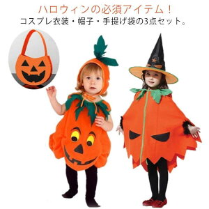 ハロウィン コスプレ 子供服 衣装 仮装 かぼちゃ ベビー キッズ服 3点セット ロンパース ポンチョ 帽子付き バッグ付き 幼稚園 保育園 文化祭