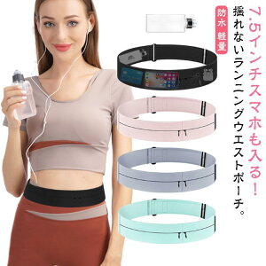 送料無料 ウエストポーチ ランニング スポーツ アウトドア ランニングバッグ ジョギングポーチ 撥水 ケース ポーチ イヤホンホール付き 伸縮 サイク