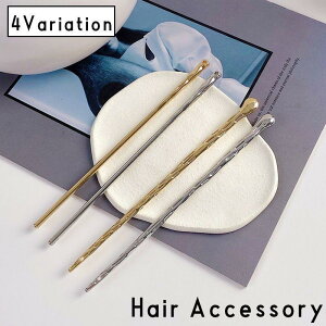 かんざし 簪 一本挿し 単品 1本 レディース 女性 婦人 ヘアアクセサリー 髪飾り 髪留め ヘアピン 金属製 和装 洋装 着物 浴衣 メタルカラー