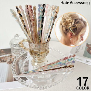 かんざし 簪 一本挿し レディース ヘアアクセサリー 髪飾り 髪留め ヘアピン 和装 洋装 着物 浴衣 マーブル模様 おしゃれ