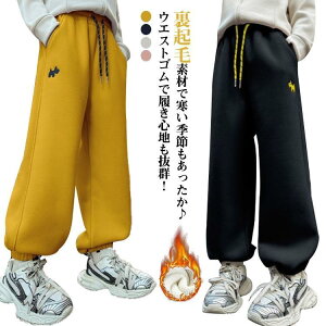 スウェット パンツ キッズ 子供服 裏起毛 長ズボン ジャージ ウエストゴム 子供服 男の子 女の子 ロングパンツ 無地 秋 冬 ジュニア テーパード