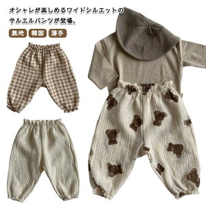 ロングパンツ 綿 男の子 パンツ 女の子 虫よけ ベビー 無地 韓国 ハート柄 クマ柄 花柄 チェック柄 キッズ 子供 春夏 ベビー 長ズボン ウエス