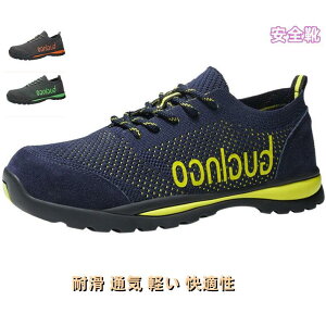 夏場対応 安全靴 おしゃれ 安全靴 ケブラー繊維ミッドソール 通気性 ワーキングシューズ 耐滑 通気 軽い 快適性 男女兼用