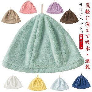 2枚セット サウナハット サウナ帽子 レディース 吸水 サウナキャップ 洗える 速乾 軽量 マイクロファイバー サウナ用品 キャップタオル サウナグッ
