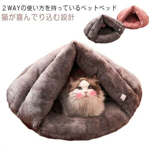 Sサイズ/Mサイズ ペットハウス 猫 室内用 ペットベッド 犬 保温防寒 あったか 冬用 ペット用寝袋 ドーム型 マット 猫寝床 小型犬 中型犬 クッ