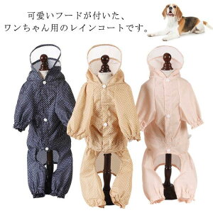 犬 レインコート ペット服 小型?中型犬用 雨具 カッパ 帽子付 雨の日 防水 ドット柄 レインポンチョ レインウェア 可愛い ドッグウェア ペット服