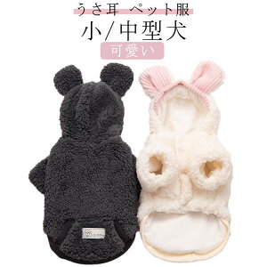 小/中型犬 犬服 可愛い 耳付き ペット服 愛犬 カーパー 裏ボア 秋冬 コート ペット洋服 ペットウェア ドッグウェア 冬服 暖かい 保温 防寒 7