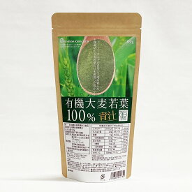 【送料無料・簡易配送】大麦若葉 100% 青汁 有機JAS ニュージーランド産 オーガニック 100g 紅花食品