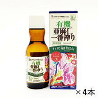 【4本セット】 有機アマニ油 有機亜麻仁油 有機JAS 170g 亜麻仁油 低温圧搾 紅花食品 アマニオイル あま…