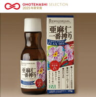 アマニ油 亜麻仁油 170g 一番搾り 低温圧搾 紅花食品 アマニオイル あまに油 無精製 オメガ3 アマニ 亜麻…