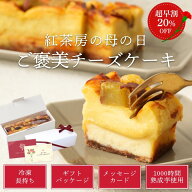 【 母の日 超 早割 20%OFF!】とろける4層 蜜芋 スイートポテト チーズケーキ 母の日 スイーツ 芋 ギフト …