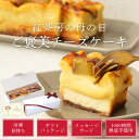 【 母の日】とろける4層 蜜芋 スイートポテト チーズケーキ 母の日 スイーツ 芋 ギフト さつまいも おいもや スイーツ…