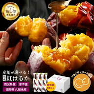 【母の日】 焼き芋 紅はるか だけで3種食べ比べ 冷凍焼き芋 さつまいも 冷凍 やきいも 鹿児島産 熊本産 …