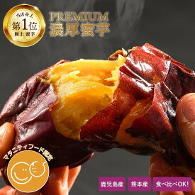 【熊本産と鹿児島産の食べ比べ】焼き芋 冷凍 冷凍焼き芋 食べ比べ さつまいも 高級 焼き芋 紅はるか 冷凍 鹿児島産 熊本産 ギフト 誕生日 プレゼント やきいも 人気 砂糖不使用　お菓子 代用 お祝い 冷やし焼き芋【本数が選べる】