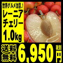 レーニヤ　レイニア【予約受付中】【送料無料】アメリカ産 レーニアチェリー　1.0kg「北海道・沖縄は+540円」 ランキングお取り寄せ