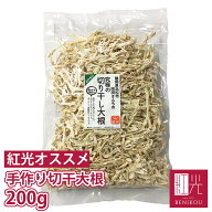 【即日出荷（営業日12：00まで(定休日除く)】【送料無料】 大根切干 静岡産 手作りの 切干大根　お徳用 2…
