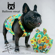 【BENIBULL】 犬服 バルーンワンピ アーティスト作 ひまわり柄 ワンピース ドッグウェア 犬の服 おしゃれ…