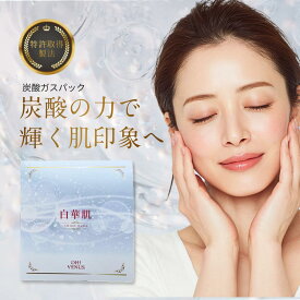 【送料無料】 白華肌 SHIROHADA 炭酸ガスパック 炭酸ガス 10個箱入 お試2個 お試1個 グローパック 血行促進 シートマスク フェイスパック SHIRO shiro ナイアシンアミド ヒト幹細胞エキス フラーレン 培養細胞 エニシーグローパック ではありません
