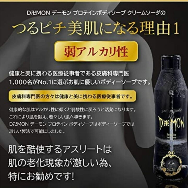 楽天市場 楽天1位冠獲得 送料無料 ボディソープ デーモン 体臭対策 皮膚元気 保湿 メンズ 男性用 エチケット 高級 いい香り におい 加齢臭 デオドラント 彼氏 くさい 石けん わきが 30代 40代 50代 悩み ボディメイク 人気 ランキング1位 スポーツ用石けん プレゼント