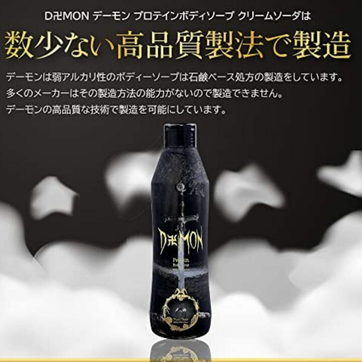 楽天市場 楽天1位冠獲得 送料無料 ボディソープ デーモン 体臭対策 皮膚元気 保湿 メンズ 男性用 エチケット 高級 いい香り におい 加齢臭 デオドラント 彼氏 くさい 石けん わきが 30代 40代 50代 悩み ボディメイク 人気 ランキング1位 スポーツ用石けん プレゼント