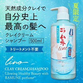 楽天1位受賞 lino クレイ クリームシャンプー ラムネの香り 500g 夏限定 送料無料 泥 1本8役 オールインワントリートメント不要 ミネラル マイクロ クレイ ノンシリコン カラーキープ 時短 頭皮臭ケア ダメージケア マッサージ 頭皮 艶 髪質改善
