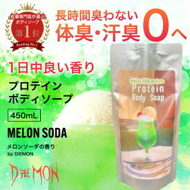 ボディソープ デーモン 400mL 詰替 送料無料 メロンソーダ アイスクリーム 親子で使う キッズ 女性用 体臭対策 保湿 泡立ち いい香り 臭い対策 加齢臭 体臭 汗臭 石けん デオドラント デリケートゾーン 生理臭 脇臭 おりもの エチケット DEOCO