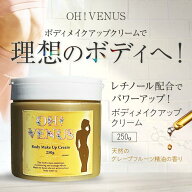 ボディクリーム 送料無料 痩身 マッサージ 必須 脂肪燃焼 ボディー スリム venus くびれ 美脚 浮き輪肉 …