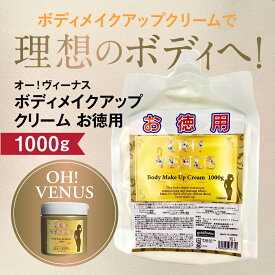 ボディクリーム 送料無料 痩身 マッサージ 必須 脂肪燃焼 ボディー スリム venus くびれ 美脚 浮き輪肉 引き締め効果 ダイエット いい香り レチノール プラセンタ 美白 ボディメイク リンパ むくみ ウエスト やせる もも ふくらはぎ 二の腕 オイル お尻 メイク 筋膜リリース