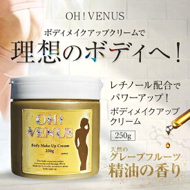 ボディクリーム 送料無料 痩身 マッサージ 必須 脂肪燃焼 ボディー スリム venus くびれ 美脚 浮き輪肉 引き締め効果 ダイエット いい香り レチノール 美白 ボディメイク リンパ むくみ ウエスト やせる もも 肋骨締め リンパケア 保湿 若見え しわ