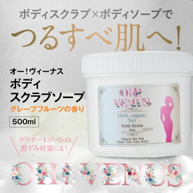 【楽天第1位受賞】ボディスクラブ 500g 特大 送料無料 香水スクラブ CICA 塩スクラブ ボディソープ 角質ケア お尻 黒ずみ ツルツル 美尻 デリケートゾーン ひじ ひざ フェムケア 全身ケア ボディケア 太もも ケア 保湿 膣ケア 美肌 デリケートソープ エプソムソルト