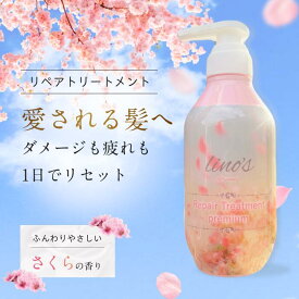 lino's Friend 'sトリートメント さくらの香り 送料無料 アミノ酸 界面活性剤フリー パラベンフリー ラクトン 保湿 サラサラ ふんわり ダメージ パーマ 頭皮 白髪 抜け毛 枝毛 くせ毛 うねり 馬油 はちみつ 桜 馬油 ヘア 育毛 つや 頭皮 艶 ツヤ フケ