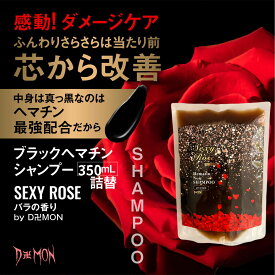 シャンプー ヘマチン 送料無料 女性用 350mL 詰替 Sexy Rose バラ 薔薇 ばらの香り 馬油 ラクトン いい香り いい匂 髪質改善 ボリューム 白髪 コシ ハリ 頭皮臭 ノンシリコン オーガニック ケラチン 薄毛 うねり 加齢臭 美容室専売 デーモンシャンプ