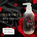 トリートメント 薔薇の香り アミノ酸 界面活性剤フリー ノンパラベン パラベンフリー ラクトン 泡立ち 保湿 サラサラ ふんわり ダメージ パーマ 頭皮 白髪 抜け毛 枝毛 くせ毛 雨の日 馬油 はちみつ 桜 ヘア 育毛 頭皮 艶 ツヤ フケ ヘアケア 送料無料