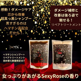 【楽天1位】ヘアケア詰替セット シャンプー ヘマチン 送料無料 女性用 350mL トリートメント 350g Sexy Rose バラ 薔薇 ばらの香り 馬油 ラクトン いい香り いい匂い 髪質改善 ボリューム 白髪 コシ ハリ 頭皮臭 ノンシリコン オーガニック 薄毛 うねり 加齢臭 美容室