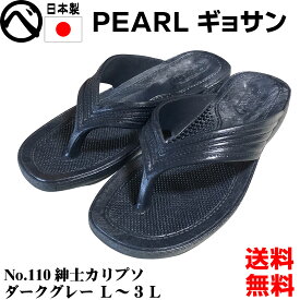 送料無料 パール ギョサン サンダル ダークグレー メンズ 丸中工業所 PEARL No.110 紳士カリプソ ビーチサンダル ダイバー スノーケリング ダイビング サーフサンダル 25.5cm 26cm 26.5cm 27cm 27.5cm 28cm 防水 アウトドア ベランダサンダル