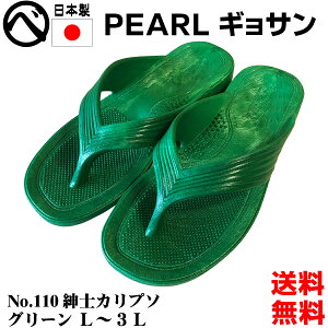 送料無料 パール ギョサン サンダル グリーン 緑 メンズ 丸中工業所 PEARL No.110 紳士カリプソ ビーチサンダル ダイバー スノーケリング ダイビング サーフサンダル 25cm 25.5cm 26cm 26.5cm 27cm 27.5cm 2